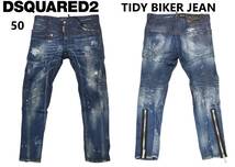 新品 DSQUARED2 ディースクエアード TIDY BIKER デニムパンツ タイディー バイカー 50 デニム ジーンズ パンツ メンズ ブリーチ クラッシュ_画像1