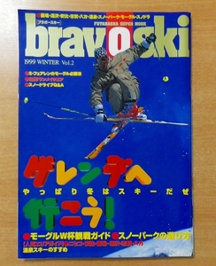 Bravoski 1999 Vol.2