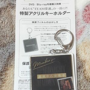 真夜中乙女戦争 DVD先着購入特典 アクリルキーホルダー【未開封】