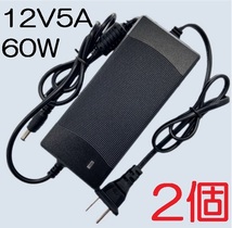 2個セット ノイズフィルター付き ACアダプター 12V5A プラグサイズ5.5×2.5/2.1mm （12V 4A 3A 2A 1A) AC/DCアダプター スイッチング電源_画像1