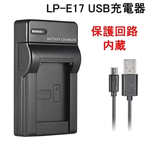 LP-E17 USB充電器 バッテリーチャージャー イオス キャノン Canon EOS 8000D Kiss X8i M3 M5 M6 MarkII、