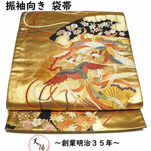 袋帯 振袖向き 檜扇に百花、鳳凰模様 本金箔 唐織 落款有り 正絹 中古 リサイクル着物 フォーマル 着物 和服 仕立て上がり 京都きもの天陽