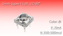 5mm semiPOWER FLUX LED 赤 5000mcd （600個） 自作テールランプや改造に 70mA (45mA) 代引き可_画像1