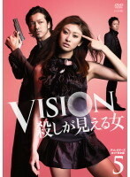 【中古】VISION 殺しが見える女 5 b48766【レンタル専用DVD】