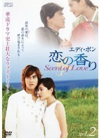 【中古】エディ・ポン 恋の香り Scent of Love vol.2 b48815【レンタル専用DVD】