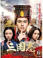 【中古】三国志 Secret of Three Kingdoms Vol.6 b48895【レンタル専用DVD】