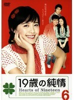 【中古】19歳の純情 Vol.06 b48869【レンタル専用DVD】