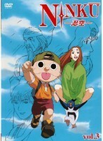 【中古】NINKU-忍空- Vol.3 b48702【レンタル専用DVD】