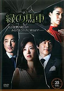 【中古】《バーゲン30》緑の馬車 23 b30368【レンタル専用DVD】