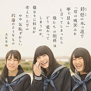 【中古】《バーゲン30》▽鈴懸の木の道で…(Type-A)(DVD付) / AKB48 cc112【中古CDS】