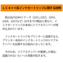 LC411-4PK 4色パック 　プリンターインク (BR社)【ICチップ付（残量表示機能付）ロット番号N8_画像3