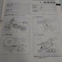 ホンダ サービスマニュアル XLR125R XLR200R JD16/MD29_画像6