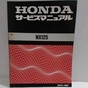 ホンダ サービスマニュアル NX125 JD09