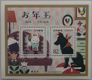 H001◎「平成３０年　お年玉切手シート・小さな犬／大きな犬」６２円＋８２円　１シート◎
