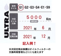 ホンダ純正 オイル交換ステッカー 45枚セット(シール、点検、エンジンオイル)　送料185円_画像2