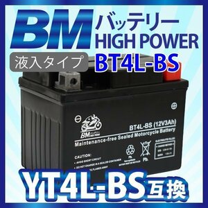 【BT4L-BS】BMバッテリー 充電済 バイク バッテリー(互換： YT4L-BS FT4L-BS CTX4L-BS CT4L-BS )