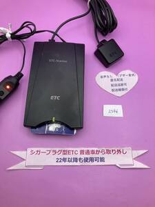 №2546　ETC車載器　普通車　シガープラグ　新スプリアス規格対応 アンテナ分離型　etc