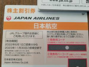 ★最短5分でコード通知！★ JAL 日本航空 株主優待割引券 ★1枚、2枚、3枚、4枚、5枚、6枚、7枚、8枚、9枚 送料