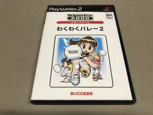 【PS2】 わくわくバレー2