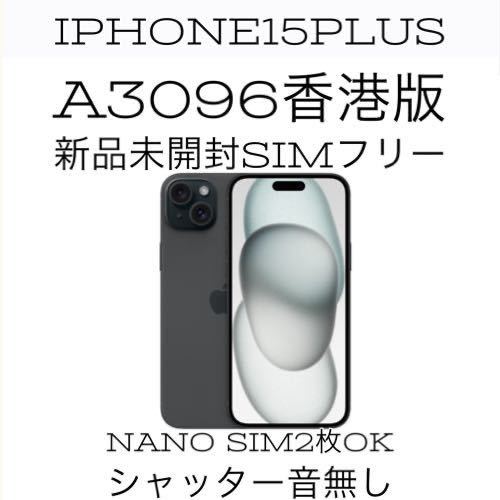 即決あり 香港版 iPhone 15 Pro 256GB ナチュラルチタニウム 新品未