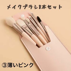 メイクブラシ8本セット☆ケース付き☆レディース☆フェイスブラシ☆ 化粧筆