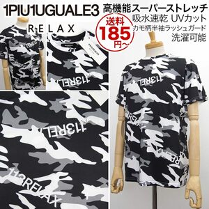 [新品]1PIU1UGUALE3 RELAX【L】高機能スーパーストレッチ カモ柄 半袖Tシャツ ラッシュガード 黒 ウノピゥウノウグァーレトレ【送料185円】