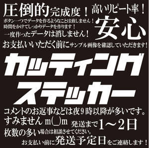 カッティングステッカー 製作 代行 オリジナル チームステッカー 441