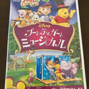 DVD ディズニー プーとティガーとミュージカル