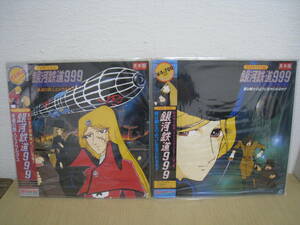 「510121/I7D」　見本盤 帯付 まとめて2枚 LD レーザーディスク 銀河鉄道999 永遠の旅人エメラルダス 未開封有 君は戦士のように～
