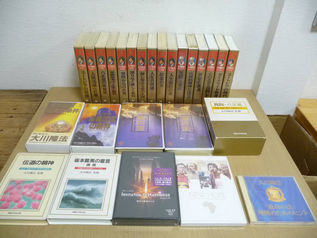 2023年最新】ヤフオク! -幸福の科学 ビデオの中古品・新品・未使用品一覧