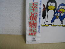 「5105/I7D」　LD　レーザーディスク　　帯付　木村俊士　ペンギン・メモリー　幸福物語　CBS/SONY　96LF 10 ひこねのりお　松田聖子_画像6