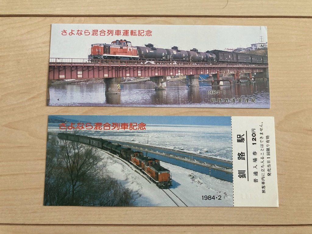 Yahoo!オークション -「さよなら日本国有鉄道」(記念切符