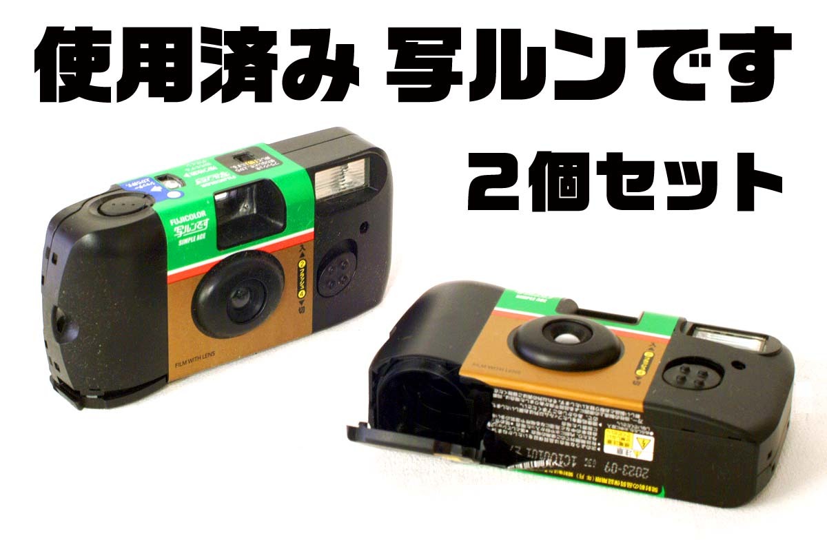 2023年最新】Yahoo!オークション -写ルンです 個の中古品・新品・未