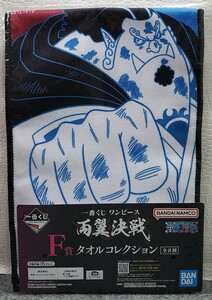 I23/ 一番くじ ワンピース 両翼決戦 F賞 タオルコレクション ジンベエ フーズ・フー ①-④