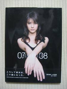 中古写真集　藤井美菜 1st写真集　「MINA FUJII 07-08」　帯付き　女優/グラビア写真集