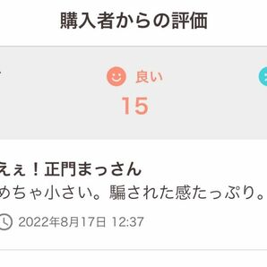 事実無根の不当評価された件