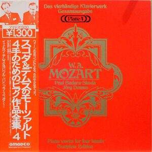 Ｘ８６１　スコダ＆デムスのモーツァルト　４手のためのピアノ作品全集－４