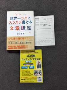 世界一ラクにスラスラ書ける　文章講座　報告書　企画書　ビジネス文章　ブログ　SNS　メール　コピーライター　作家　記者　編集者　即決