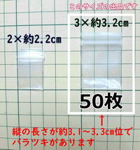 【3×約3.2cm】 超超極小！チャック付き ポリ袋 ビニール袋 ミニミニジップロック 厚手 50枚 普通郵便 送料無料_画像1