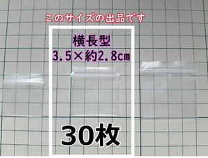 【4×約3.2cm】 横型 超極小！チャック付き ポリ袋 ビニール袋 ミニジップロック 厚手 30枚 普通郵便 送料無料