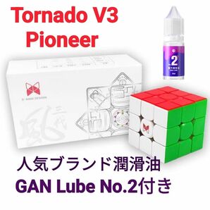 競技用　ルービックキューブXMD Tornado V3 パイオニアと潤滑剤GAN No.2アクセル　10ml セット