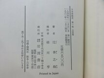 【古書】《10冊セット》日本佛教史 辻 善之助 岩波書店_画像2