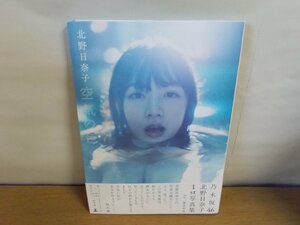 【写真集】『空気の色』北野日奈子 著藤本和典 撮影 幻冬舎