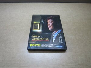 【DVD】江原啓之のスピリチュアルバイブル