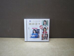 【CD】ザプレミアムベスト 岡田奈々
