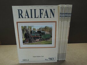 《13冊セット》RAILFAN 783～786、788～796