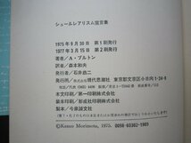 【古書】シュールレアリスム宣言集 著：アンドレ・ブルトン 現代思潮社_画像3