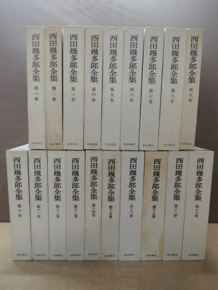 2023年最新】ヤフオク! -西田(哲学、思想)の中古品・新品・古本一覧