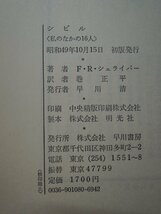 【古書】シビル〈私のなかの16人〉 F・R・シュライバー 早川書房_画像2