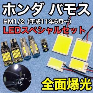 ホンダ バモス 爆光 T10 LED COBパネル ルームランプ バックランプ ポジション球 ナンバー灯 純正球交換用バルブ ホワイト 9個セット